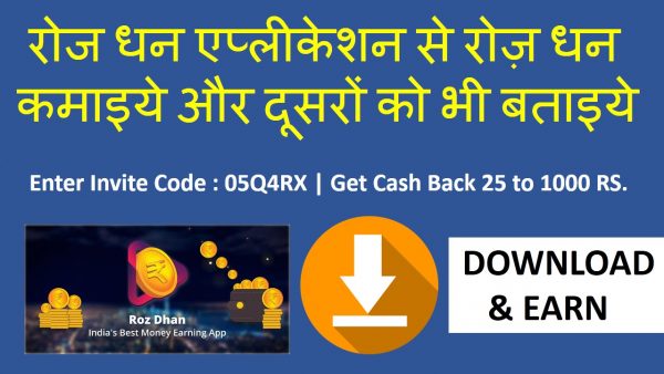roz-dhan-online-earn-money-app-and-cash-cashback
